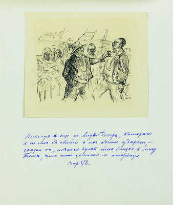 Бехтеев Владимир Георгиевич. Лот из 17 иллюстраций к роману «Хижина дяди Тома» Гарриет Бичер-Стоу